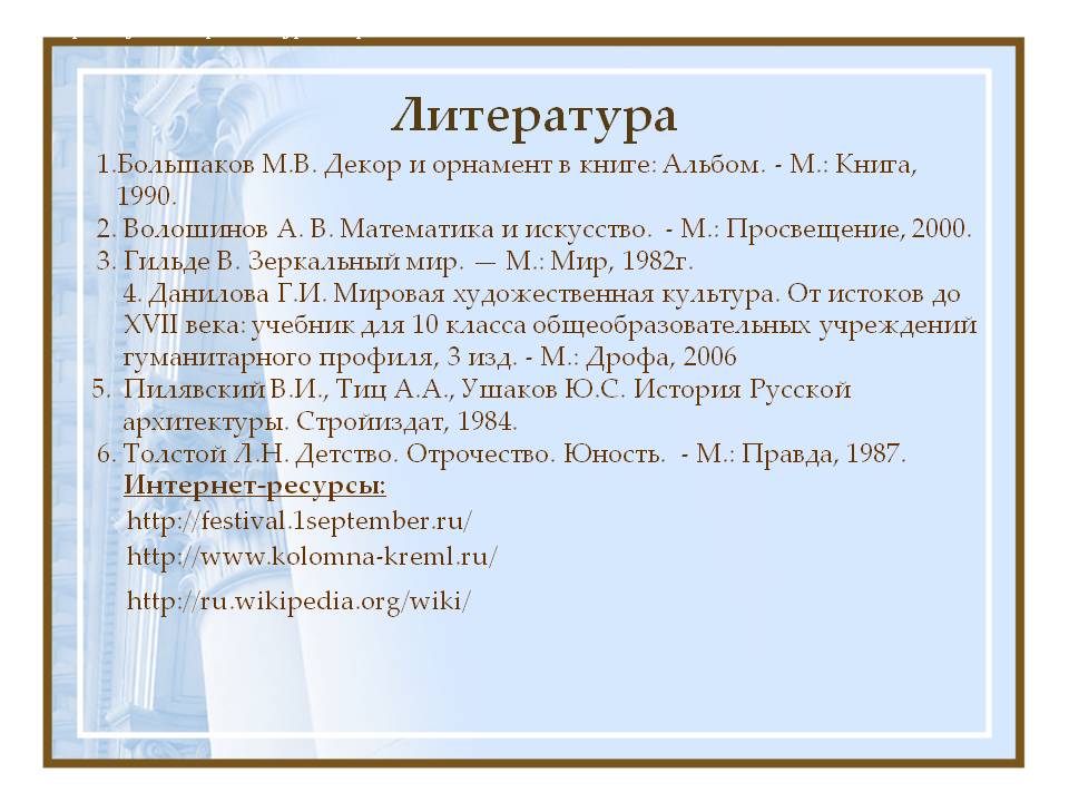 Литература