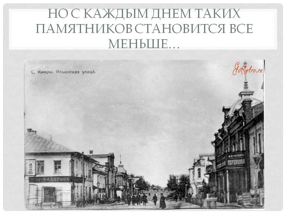 Но с каждым днем таких памятников становится все меньше