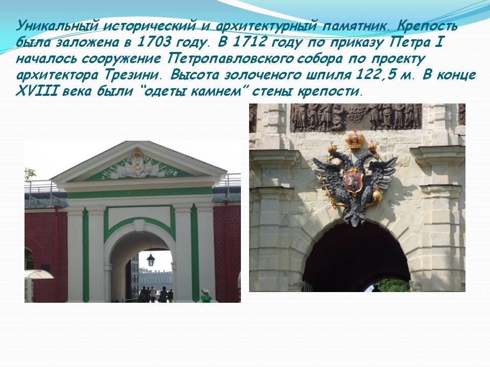 Уникальный исторический и архитектурный памятник