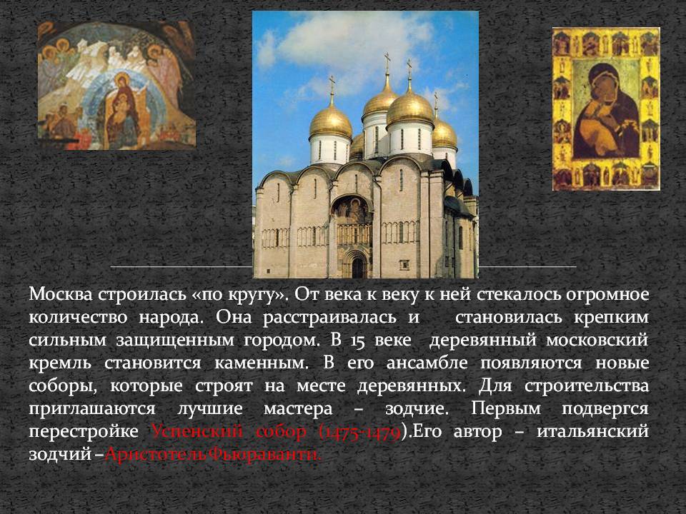 Москва строилась «по кругу»