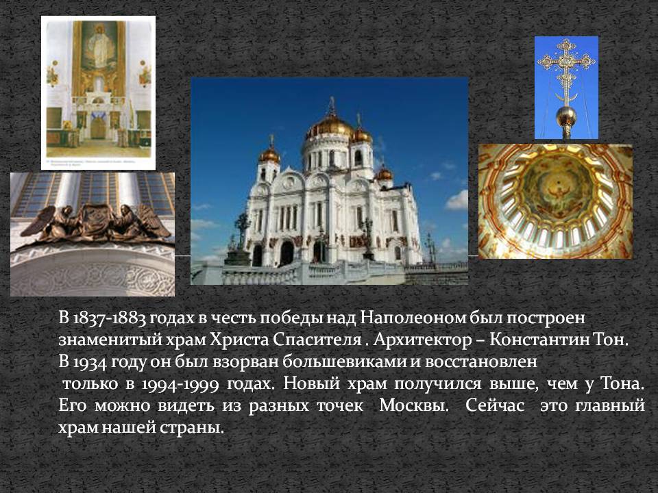 Храм Христа Спасителя