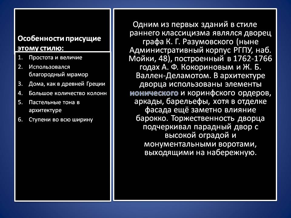 Дворец графа К. Г. Разумовского
