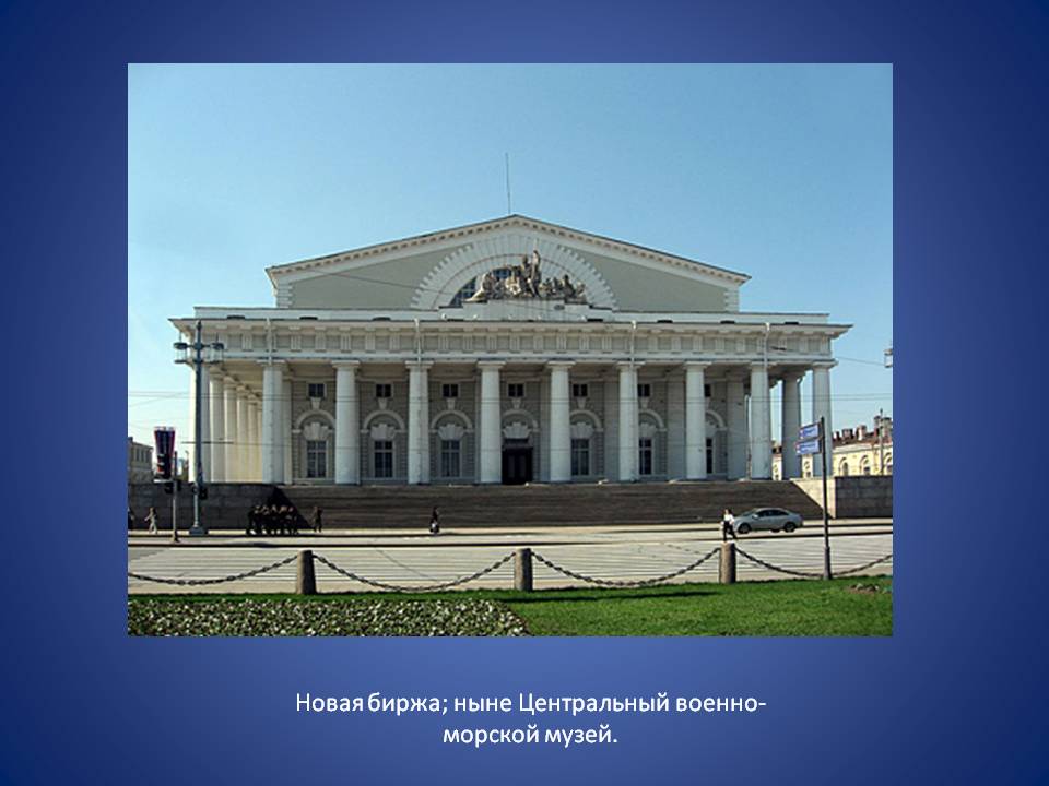 Новая биржа