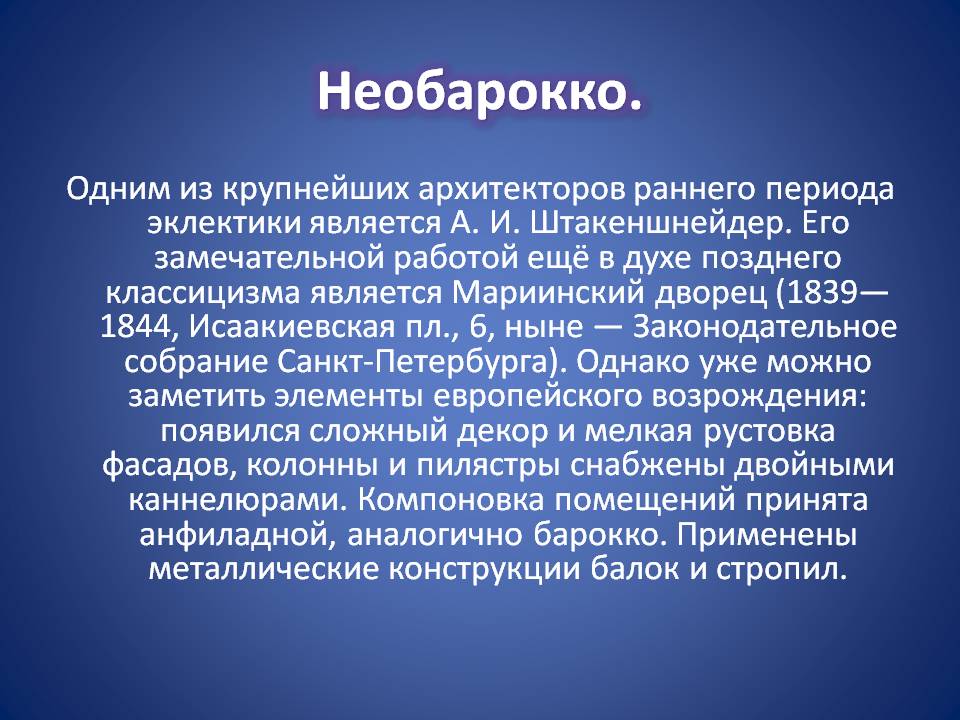 Необарокко