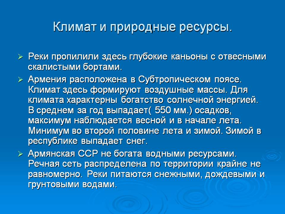 Климат и природные ресурсы