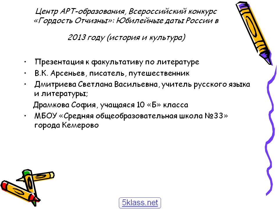 Гордость Отчизны