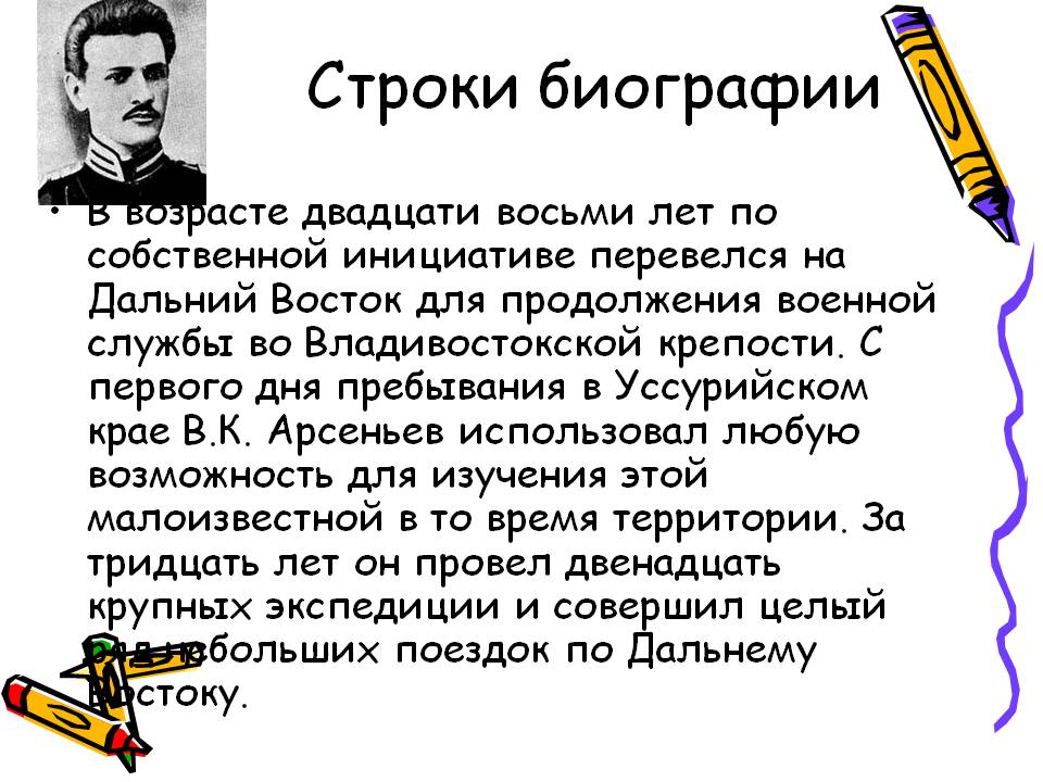 Дальний Восток