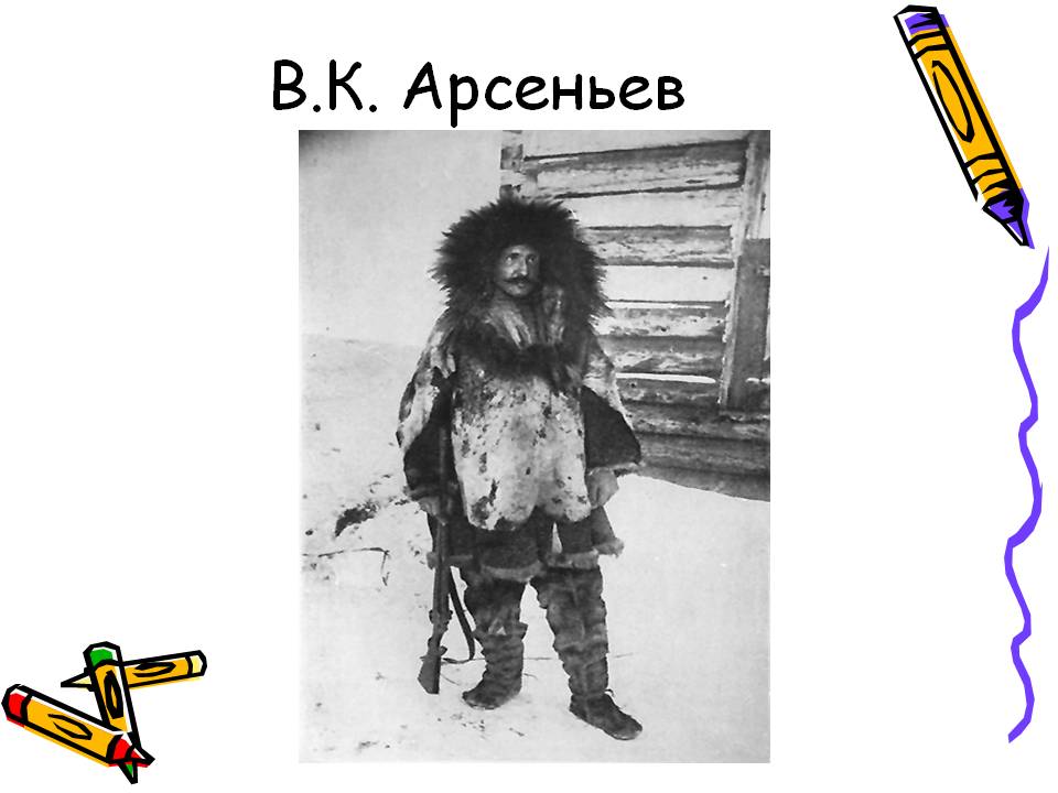 Арсеньев