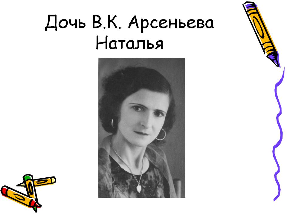 Дочь