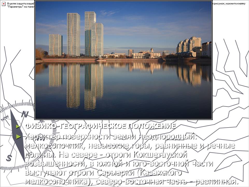 ФИЗИКО-ГЕОГРАФИЧЕСКОЕ ПОЛОЖЕНИЕ Характер поверхности земли