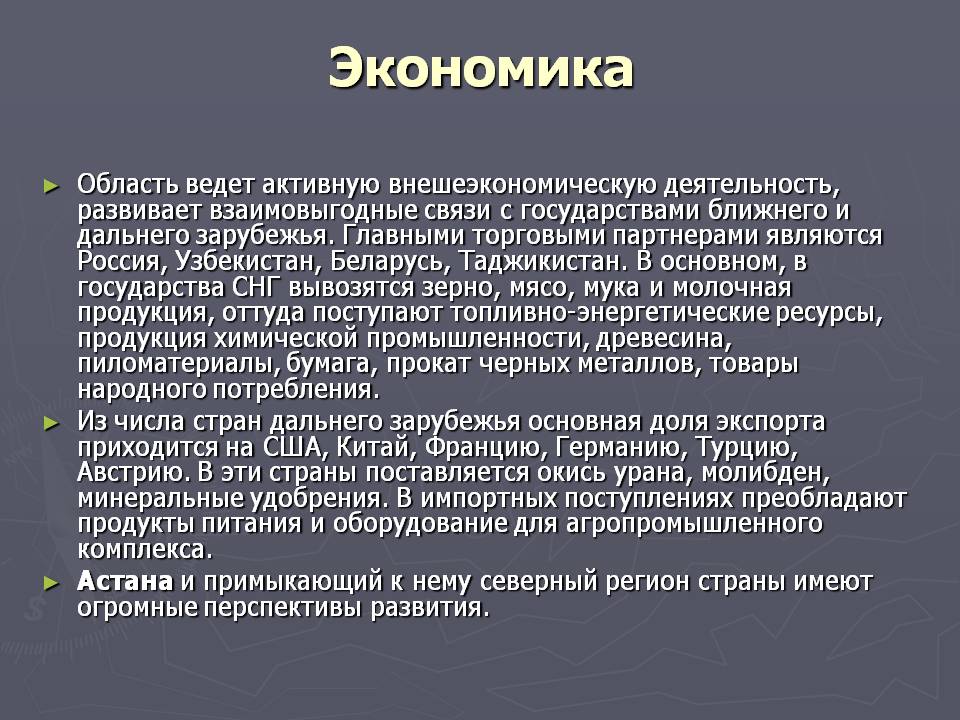 Экономика