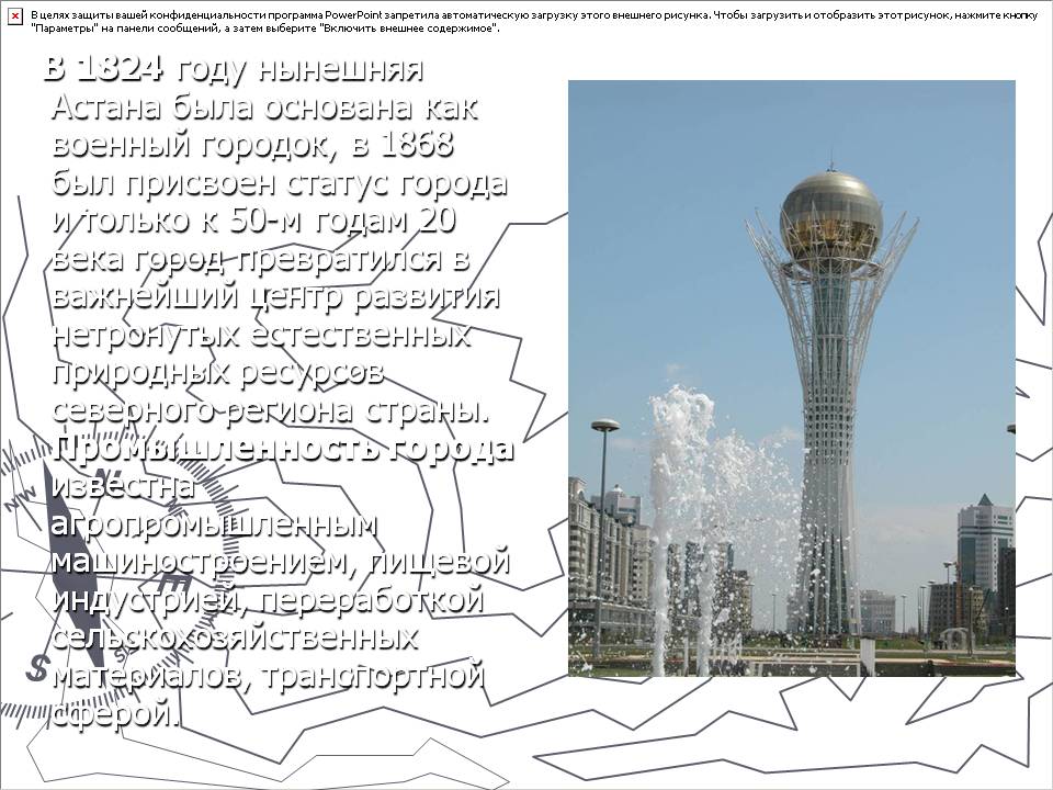В 1824 году нынешняя Астана была основана как военный городок, в 1868