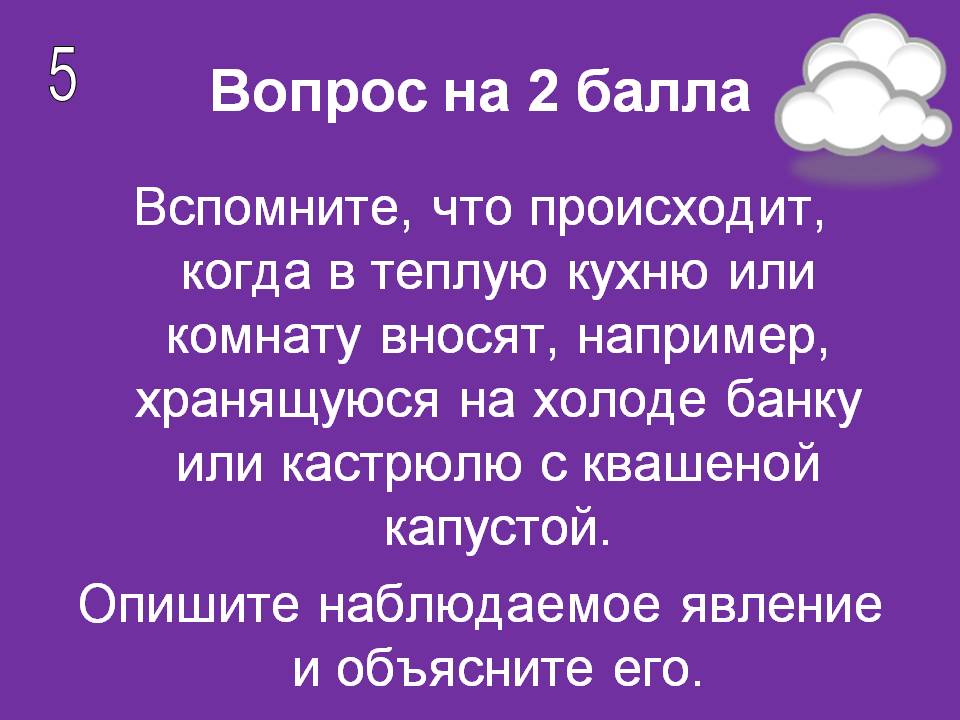 Опишите наблюдаемое явление и объясните его