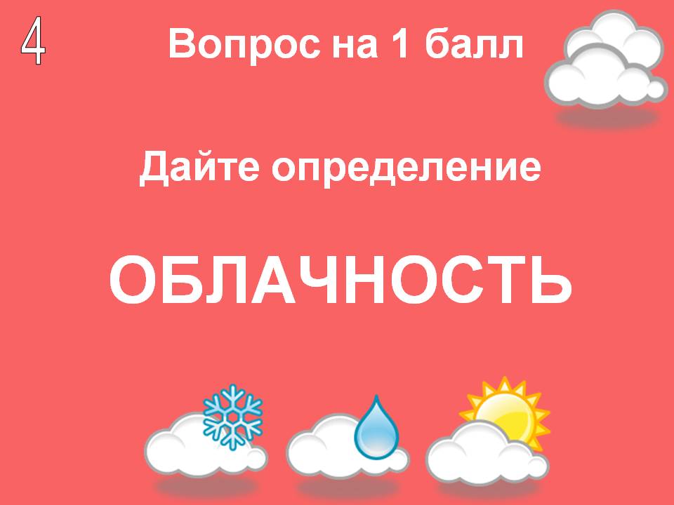 Облачность