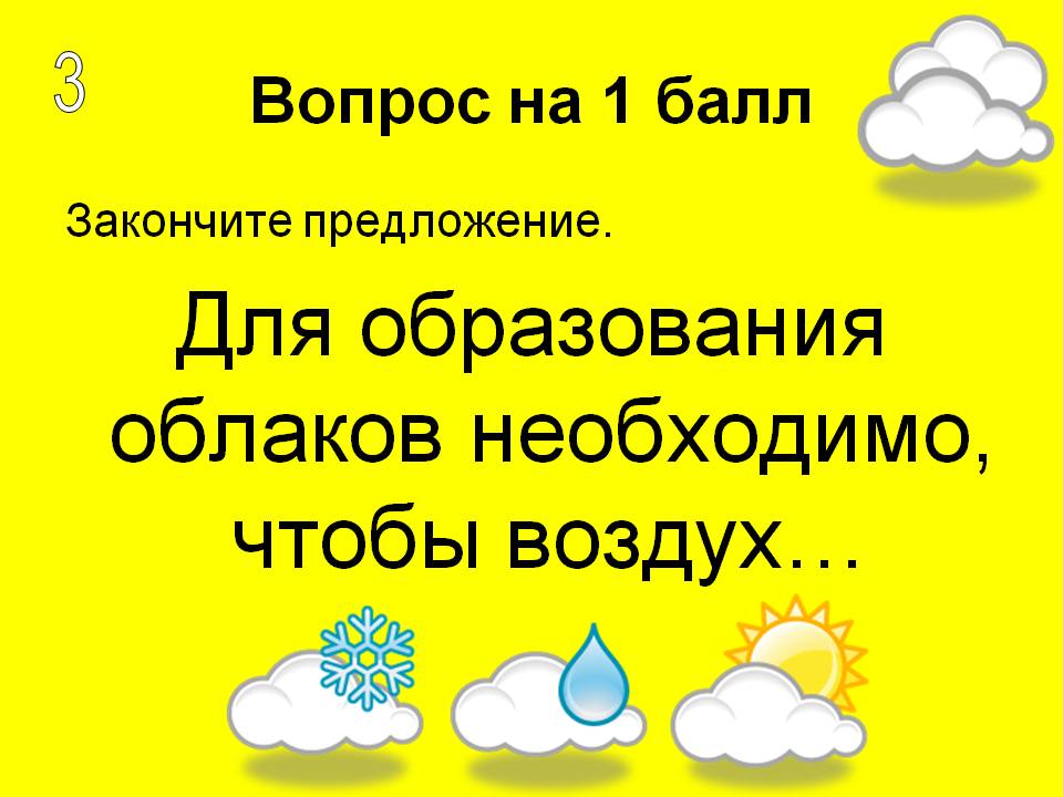 Закончите предложение