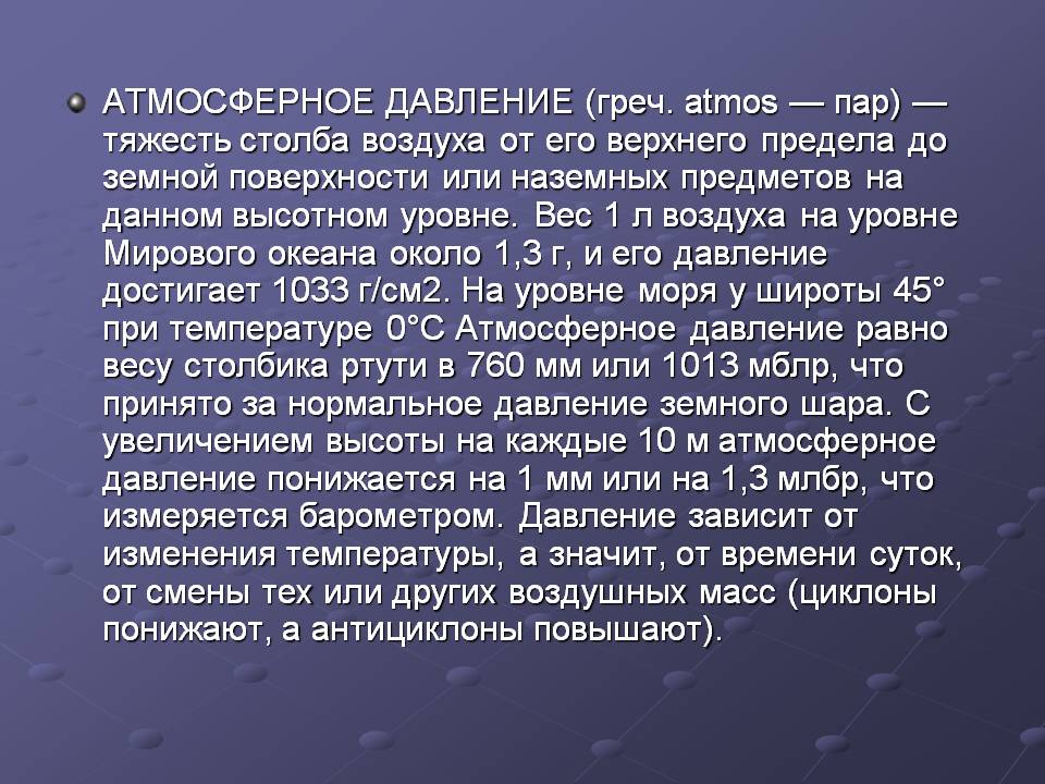 Тяжесть столба воздуха