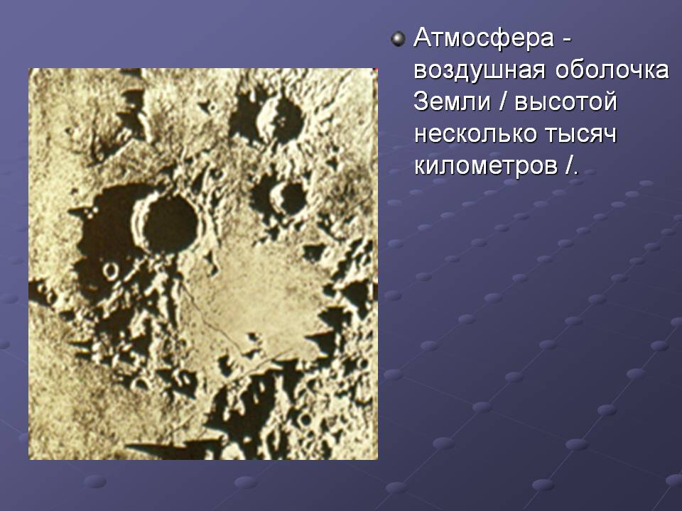 Атмосфера