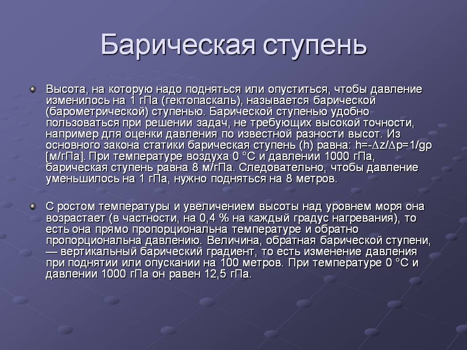 Барическая ступень