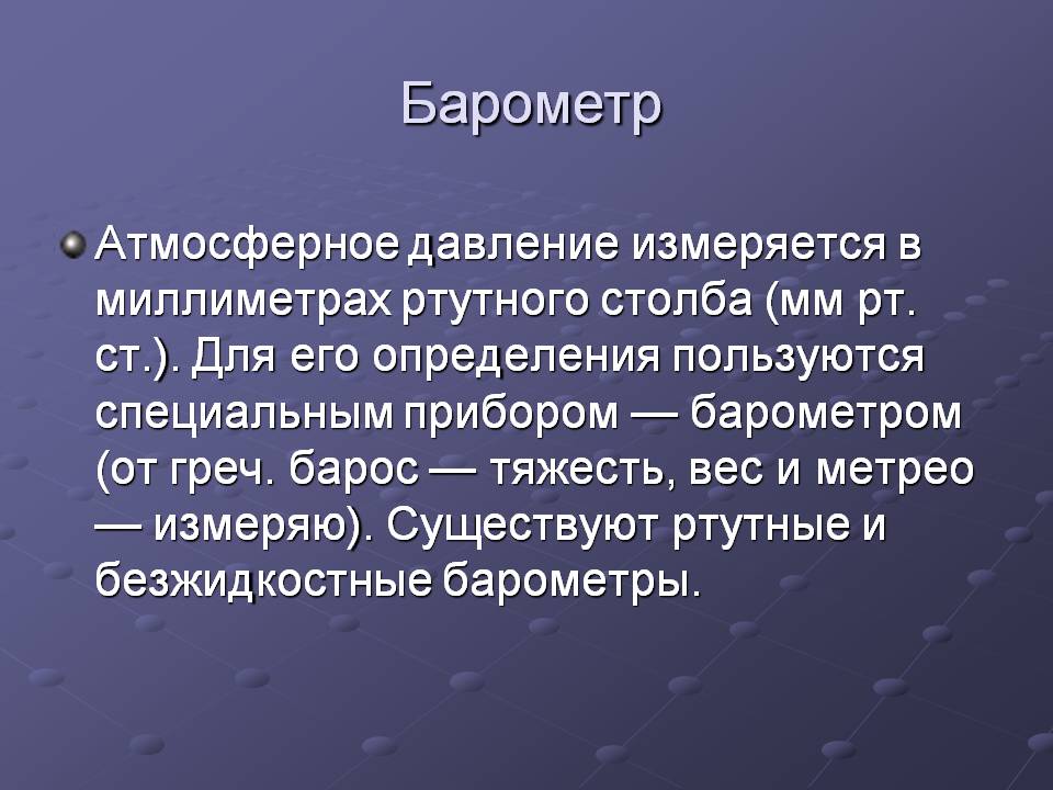 Барометр