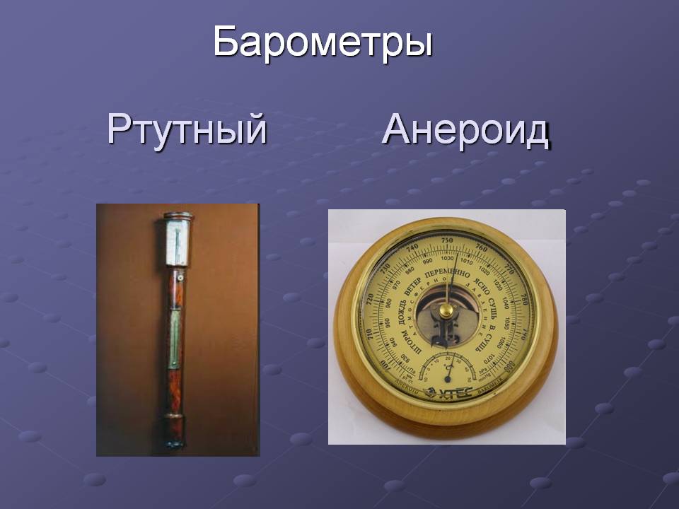 Барометры