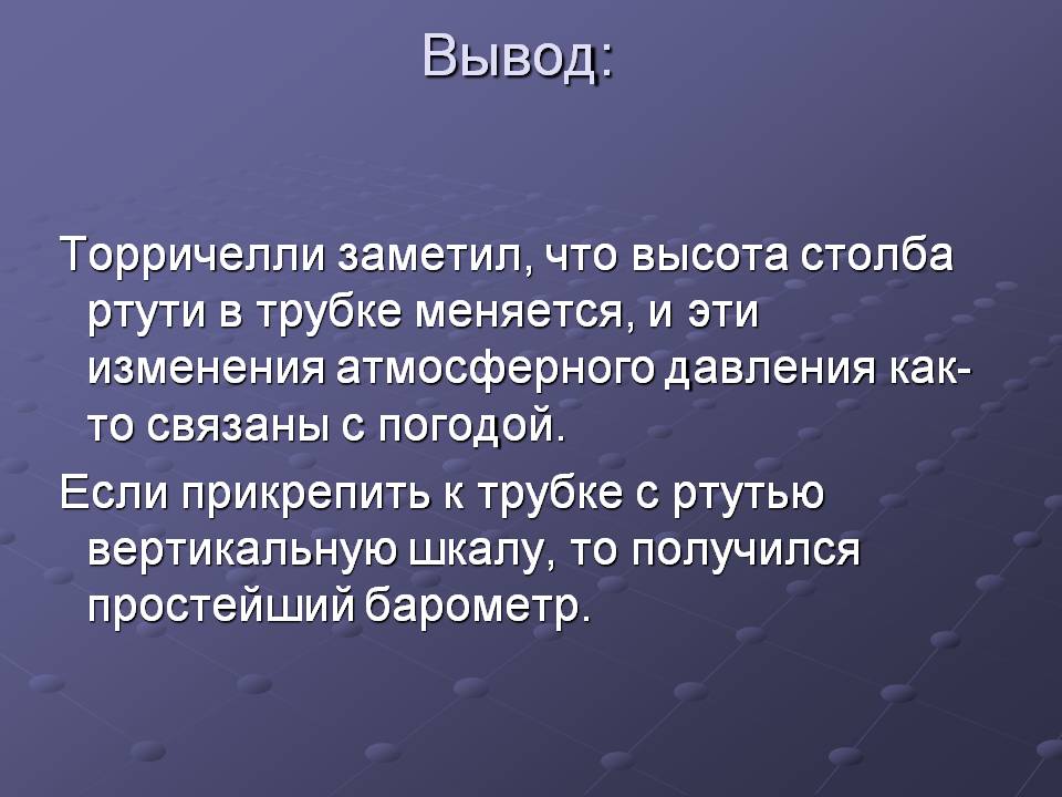Торричелли