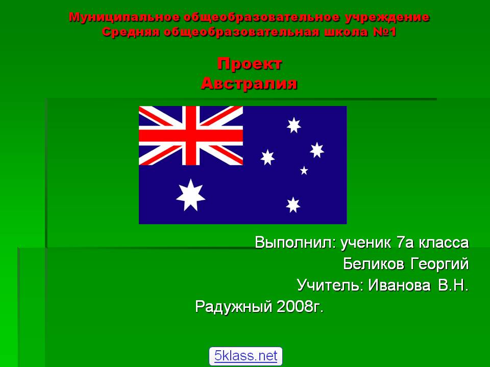 Австралия