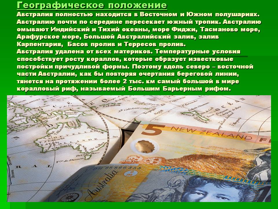 Географическое положение