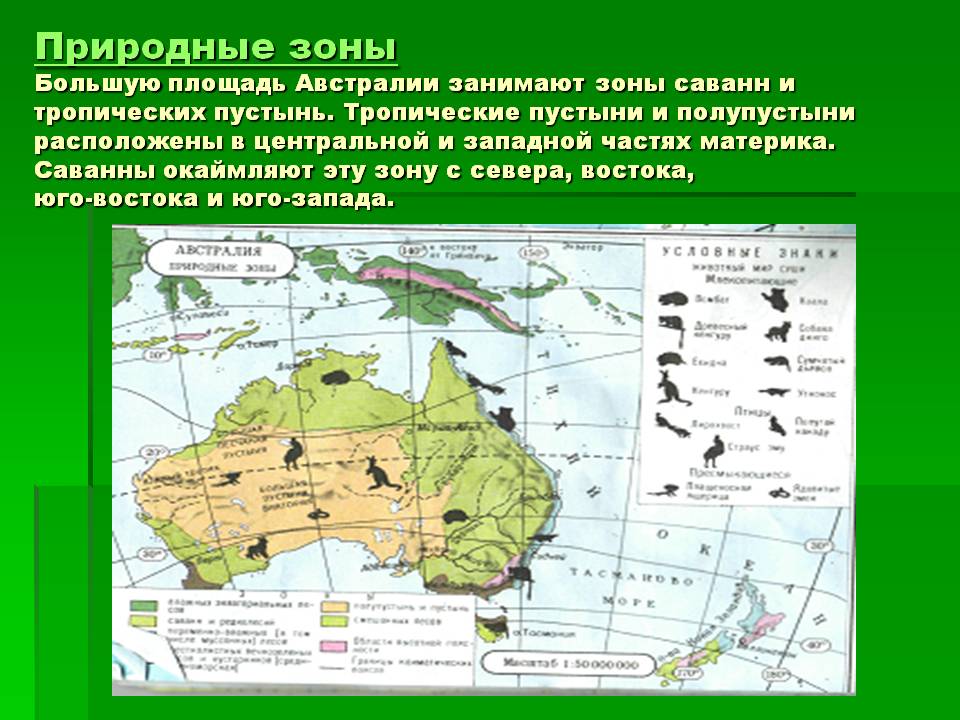 Природные зоны