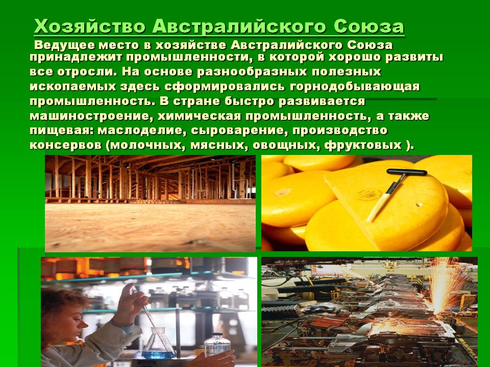 Хозяйство Австралийского Союза