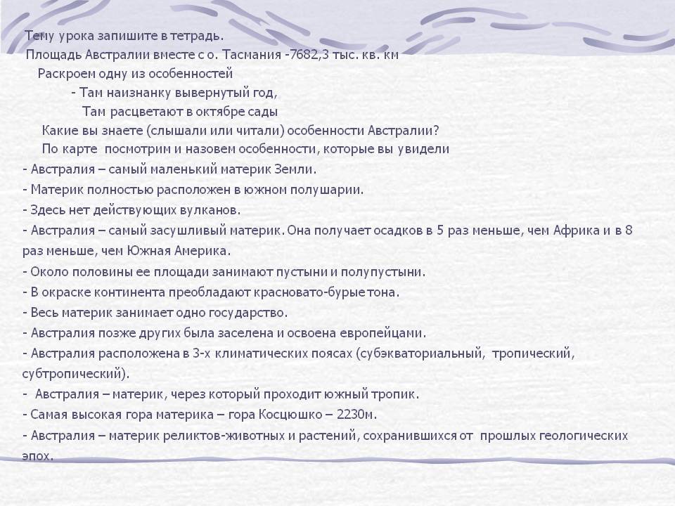 Площадь Австралии