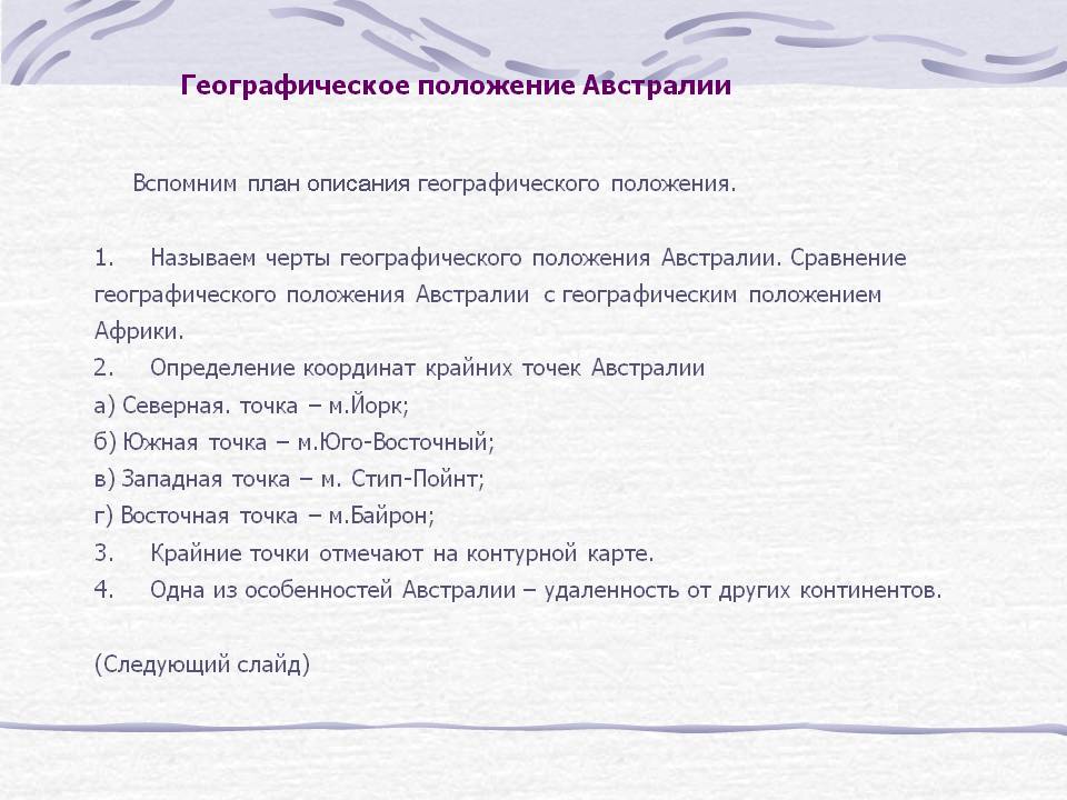 Географическое положение Австралии