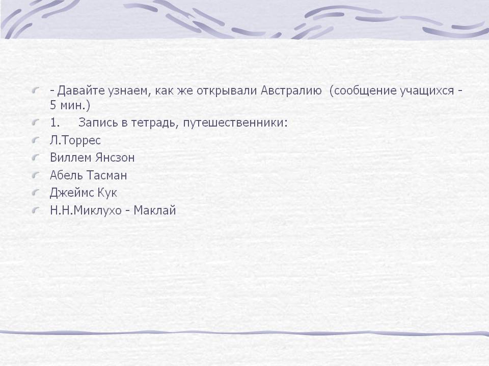 Как же открывали Австралию