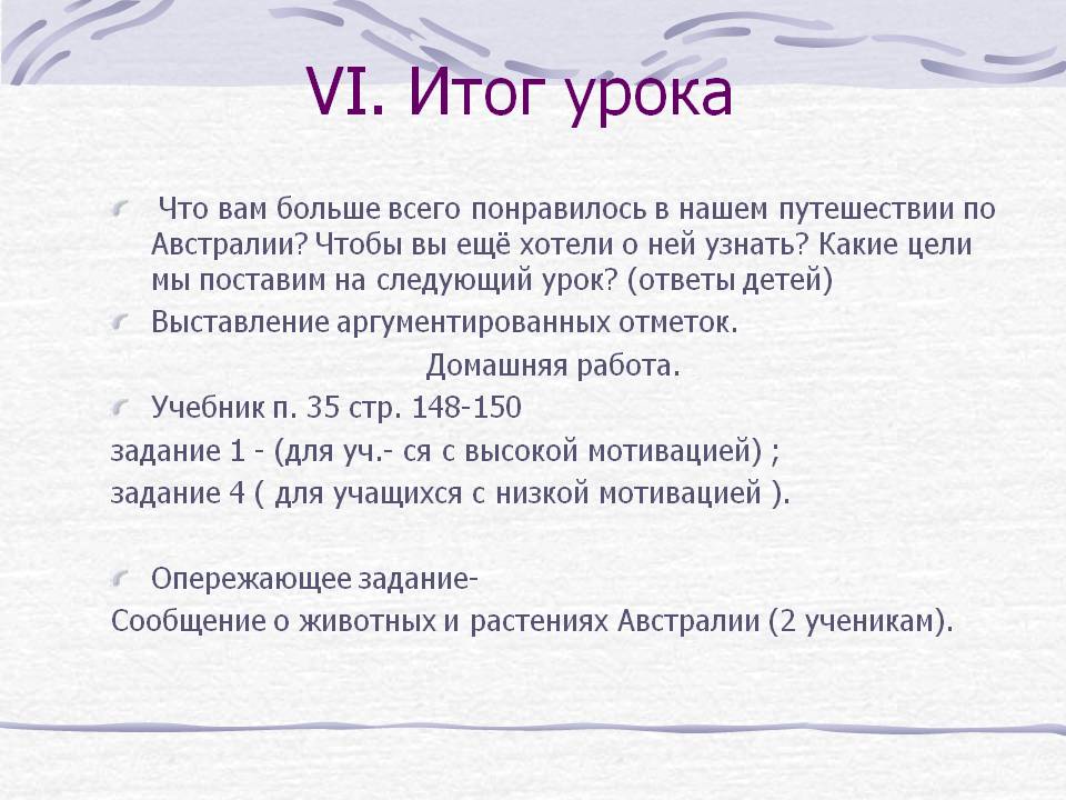 Итог урока