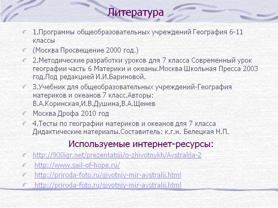 Литература