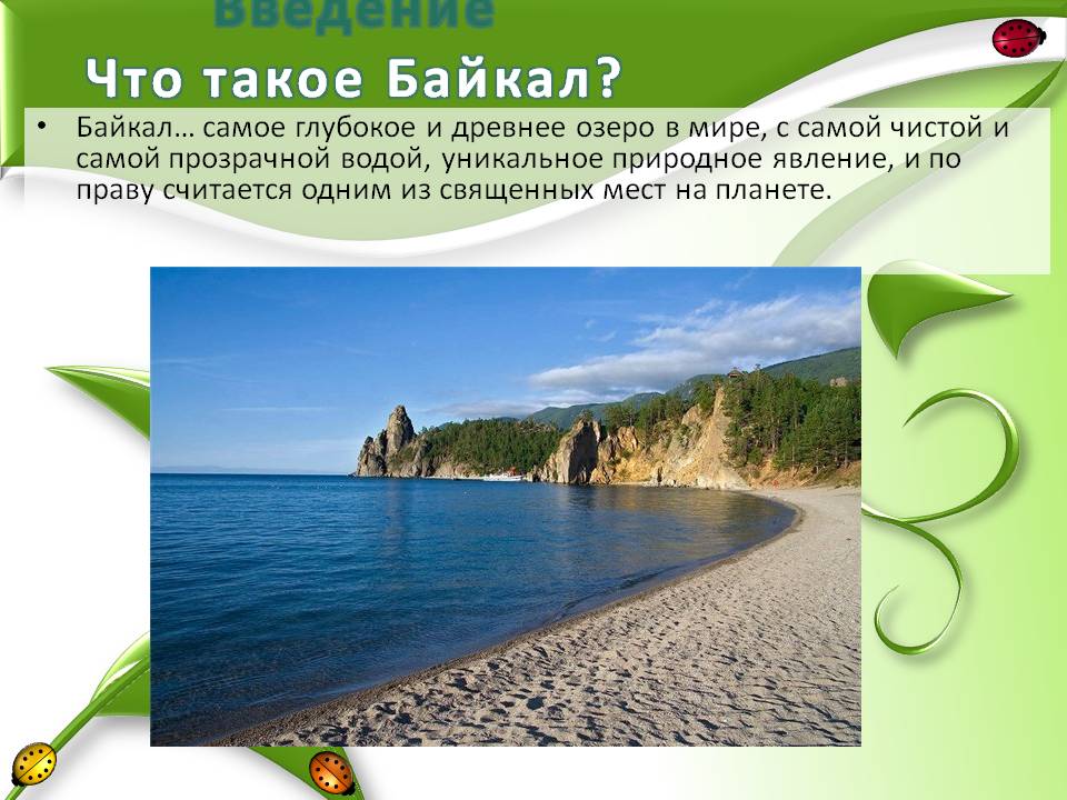 Самое глубокое и древнее озеро в мире