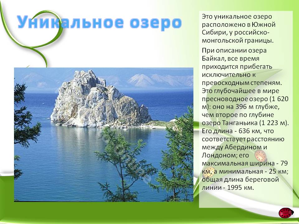 Уникальное озеро