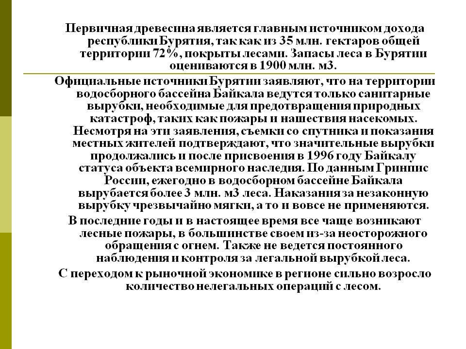 Первичная древесина