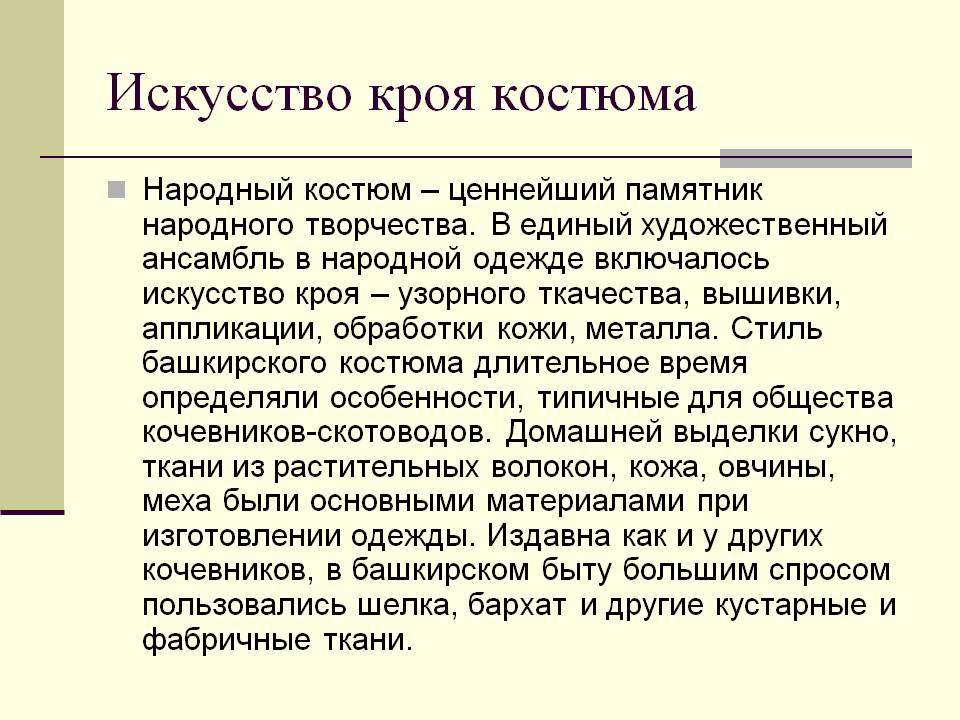 Искусство кроя костюма