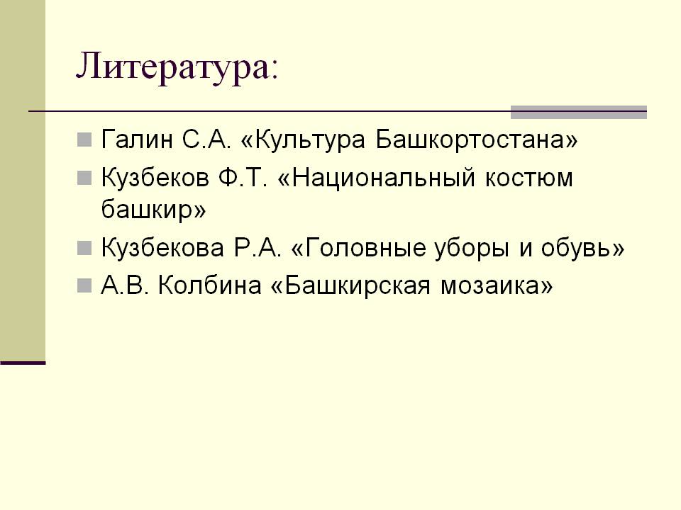 Литература