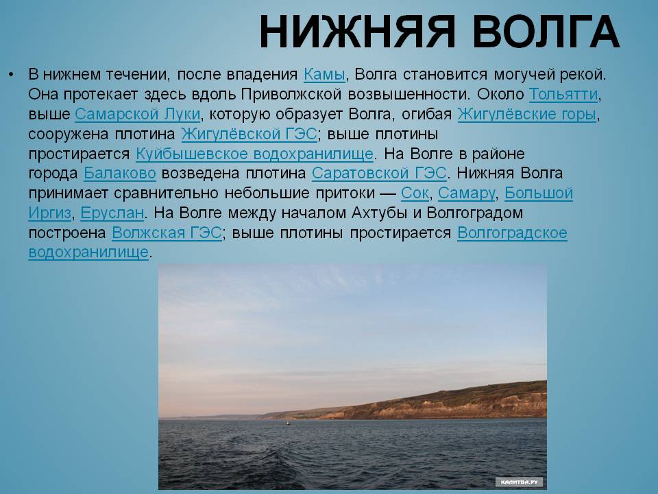 Нижняя Волга