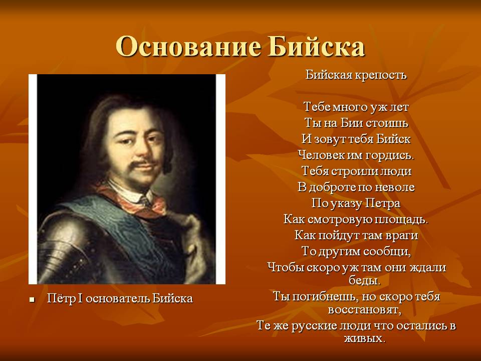 Основание Бийска