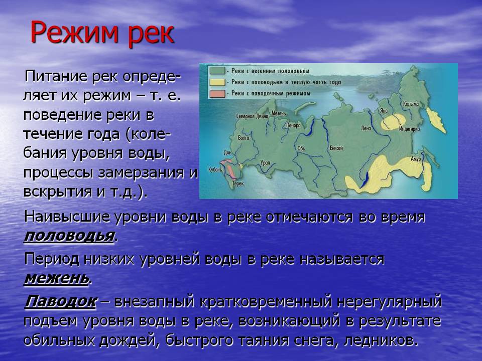 Режим рек