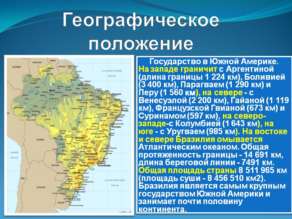 Географическое положение
