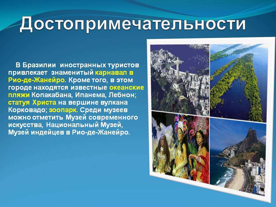 Достопримечательности