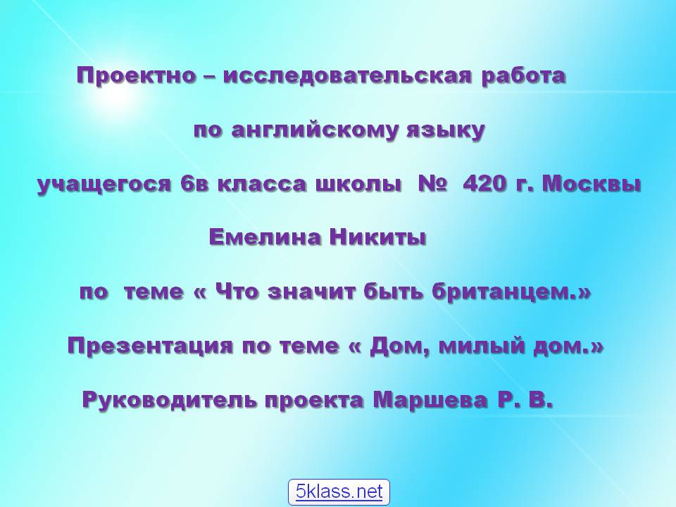 Проектно – исследовательская работа по английскому языку