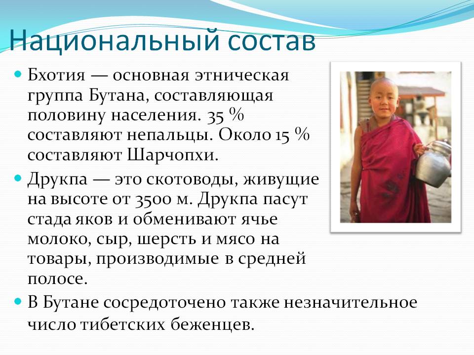 Национальный состав