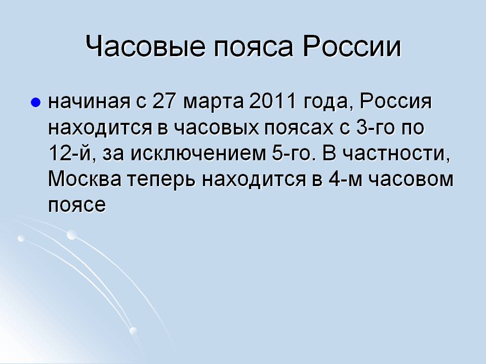 Часовые пояса России