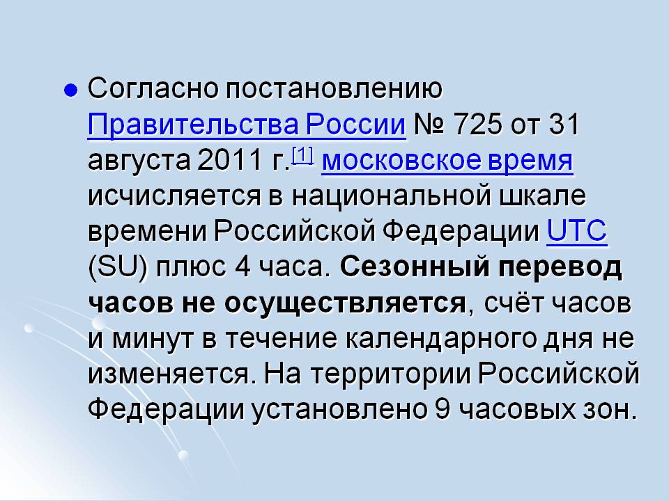 Московское время
