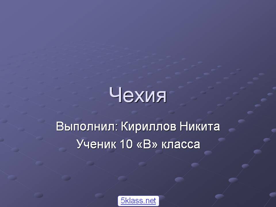 Чехия