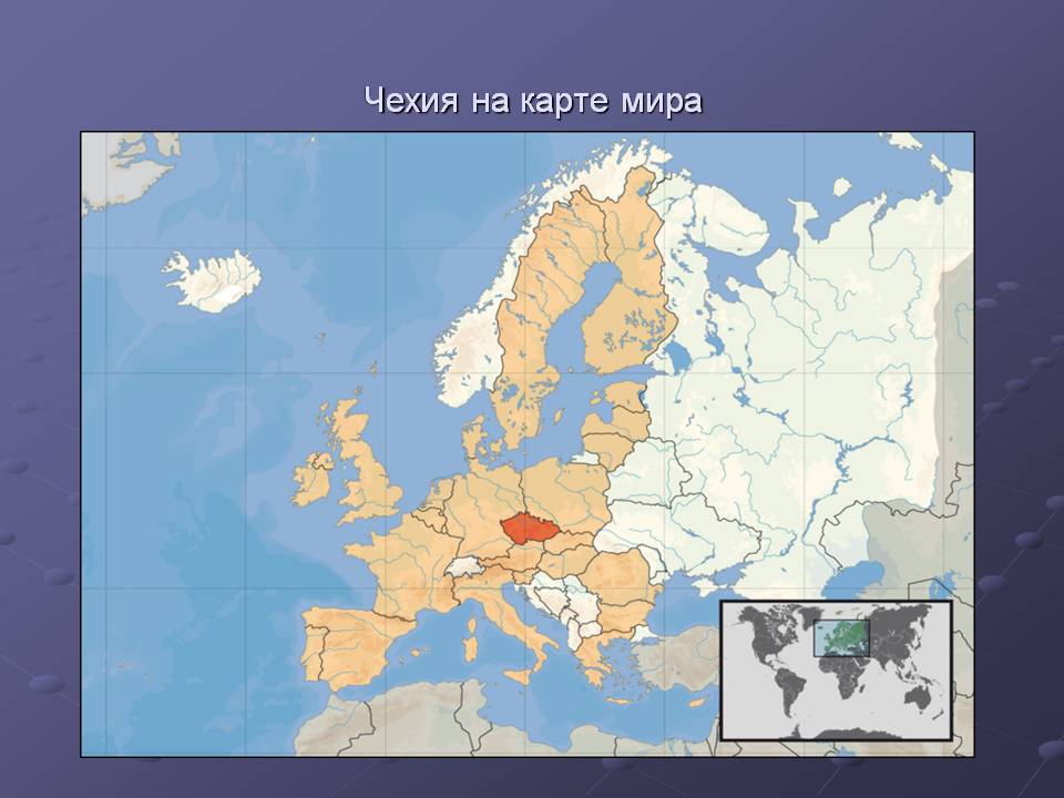 Чехия на карте мира